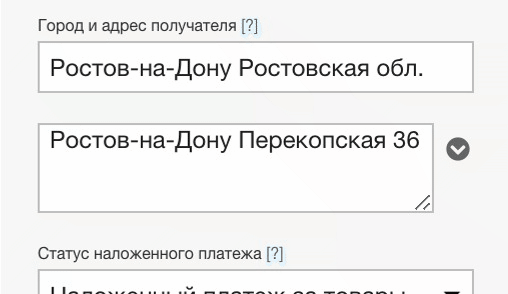 Изменения выбора города получателя